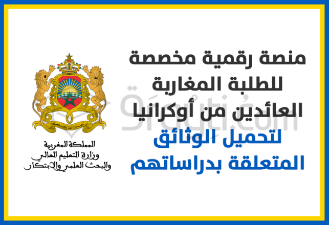 plateforme numérique étudiants retour Ukraine téléchargement documents études universités ukrainiennes