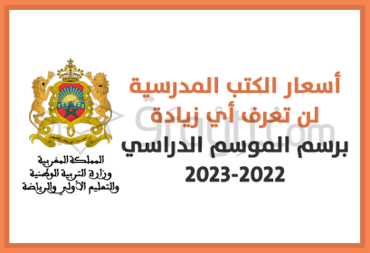 aucune augmentation prix manuels scolaires prochaine rentrée 2022-2023