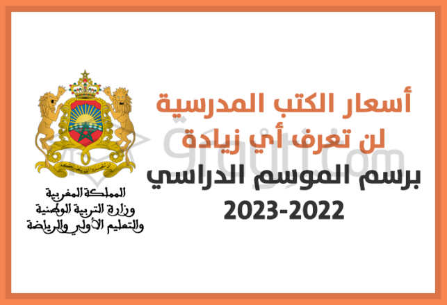 aucune augmentation prix manuels scolaires prochaine rentrée 2022-2023