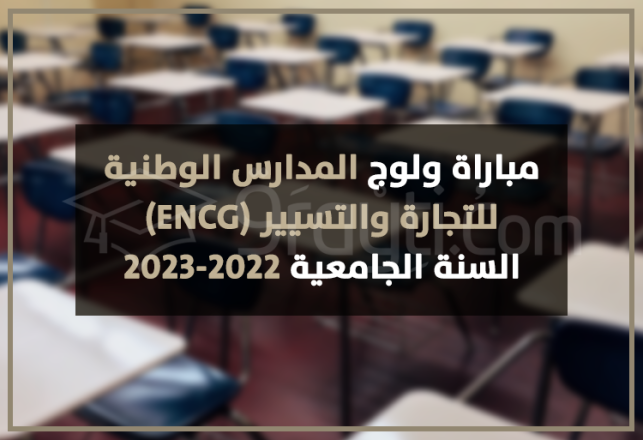 concours accès ENCG 2022-2023
