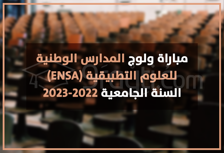 concours accès ENSA 2022-2023