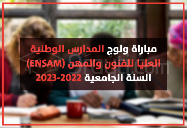 concours accès ENSAM 2022-2023