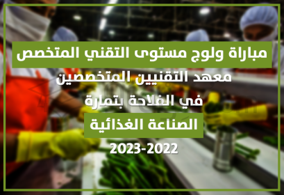 concours accès technicien spécialisé industrie agroalimentaire Institut Techniciens Spécialisés Agriculture Temara 2022-2023