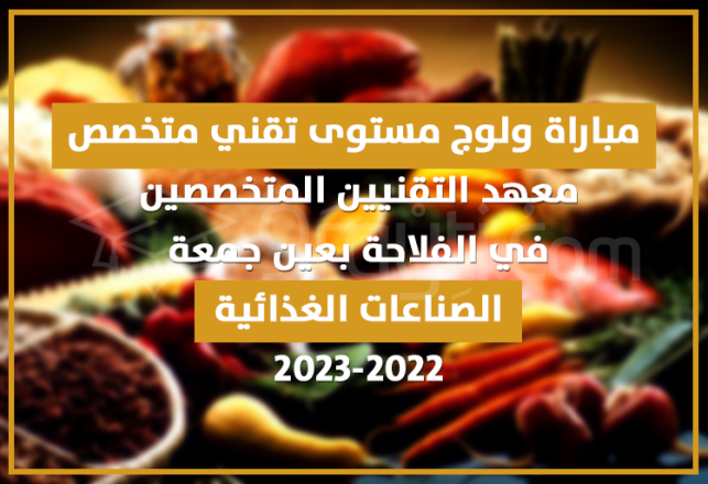 concours accès technicien spécialisé industries agroalimentaires Institut Techniciens Spécialisés Agriculture Ain Jemaa 2022-2023
