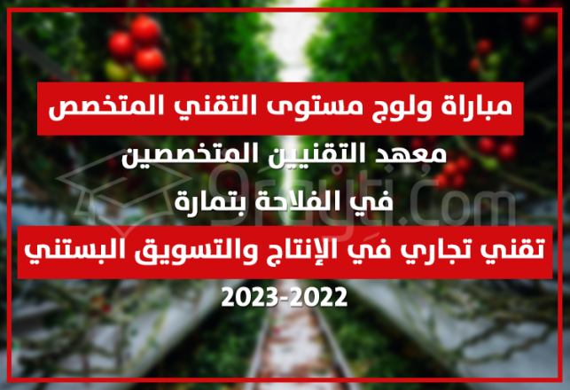 concours accès technico commercial production commercialisation horticole Institut Techniciens Spécialisés Agriculture Temara 2022-2023