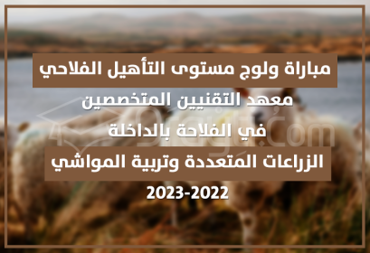 concours accès cycle qualification agricole polyculture élevage Institut Techniciens Spécialisés Agriculture Dakhla 2022-2023