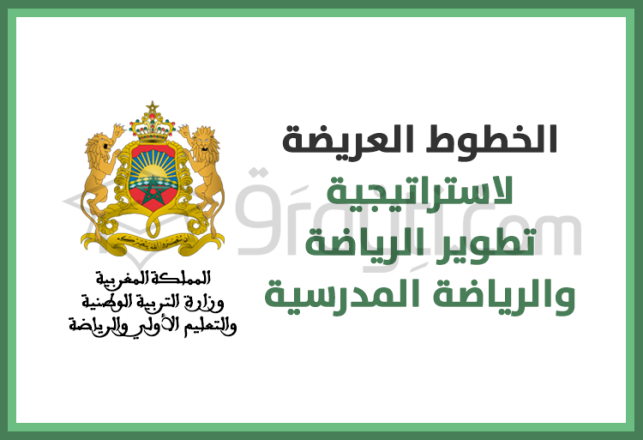 grandes lignes stratégie développement sport et sport scolaire