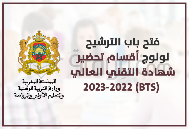 ouverture candidature BTS Maroc 2022-2023