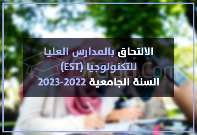 admission EST 2022-2023