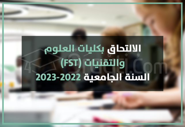 admission FST 2022-2023