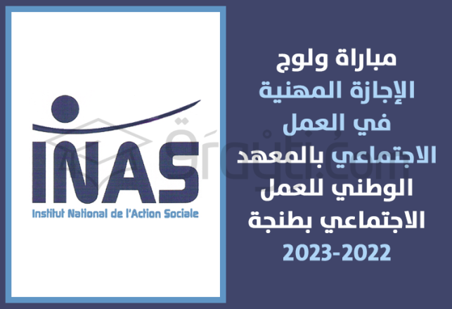 concours accès Licence Professionnelle Travail Social INAS Tanger 2022-2023