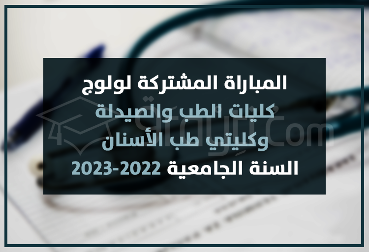 concours commun accès FMP FMD 2022-2023