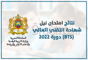 résultats BTS 2022