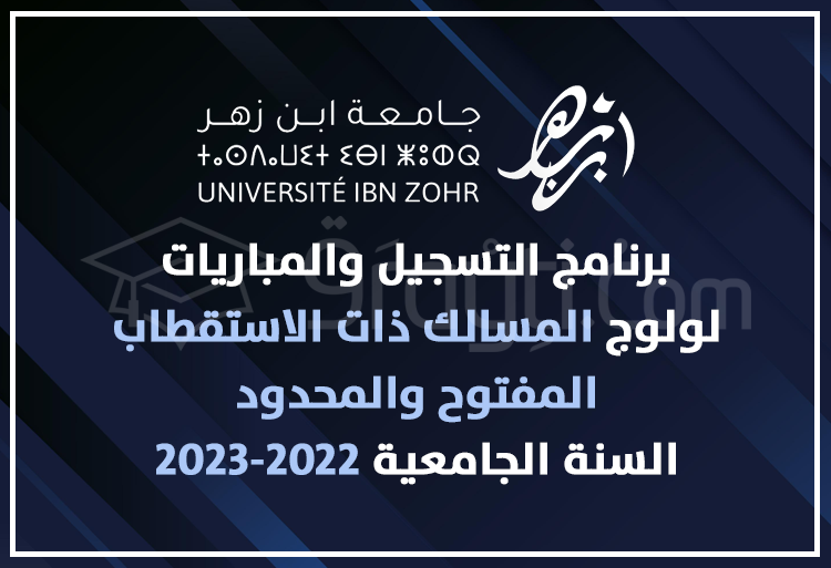 UIZ Agadir concours accès établissements accès ouvert régulé 2022-2023