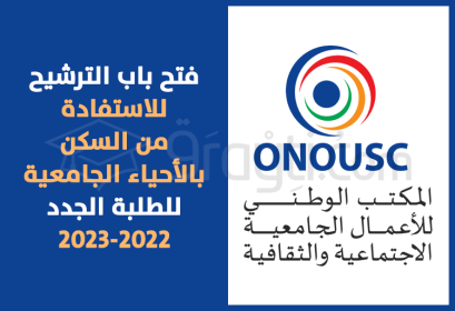 candidature bénéficier logement cités universitaires 2022-2023