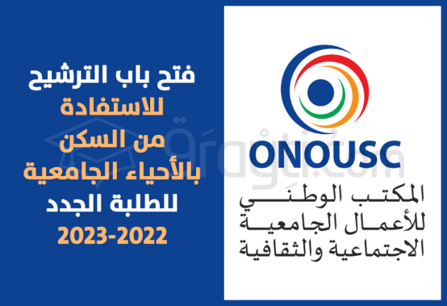 candidature bénéficier logement cités universitaires 2022-2023