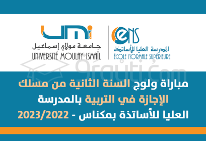 concours accès 2ème année CLE ENS Meknès 2022-2023