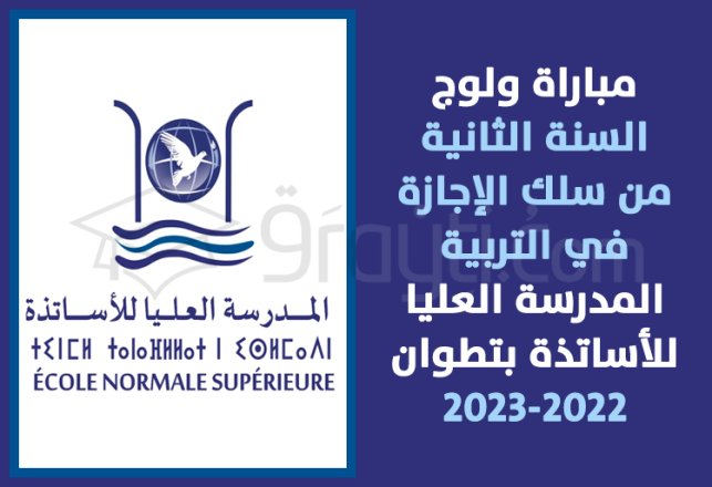 concours accès 2eme année S3 CLE Cycle Licence Education ENS Tétouan 2022-2023