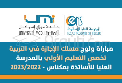 concours accès CLE préscolaire ENS Meknès 2022-2023