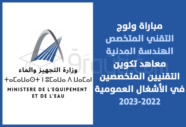 concours accès cycle technicien spécialisé génie civil ISTP 2022-2023