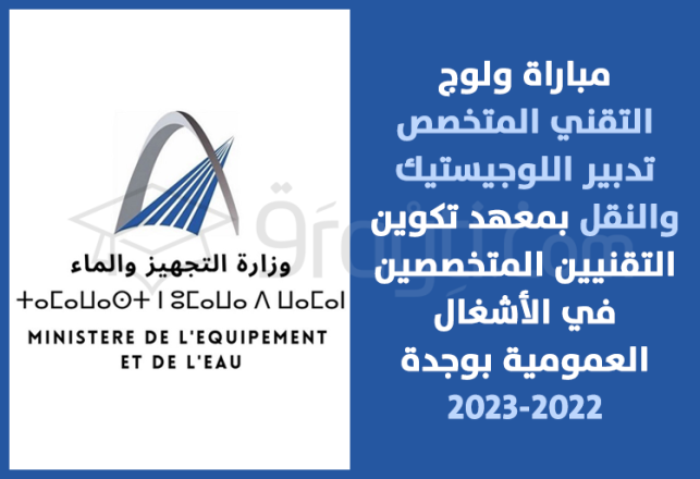 concours accès cycle technicien spécialisé Gestion Logistique Transports ISTP Oujda-2022-2023