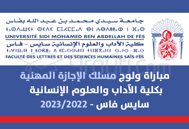 concours accès Licence Professionnelle FLSH Sais Fès 2022-2023