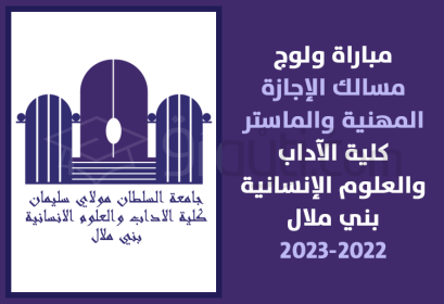 concours accès Licences Professionnelles Masters FLSH Béni Mellal 2022-2023