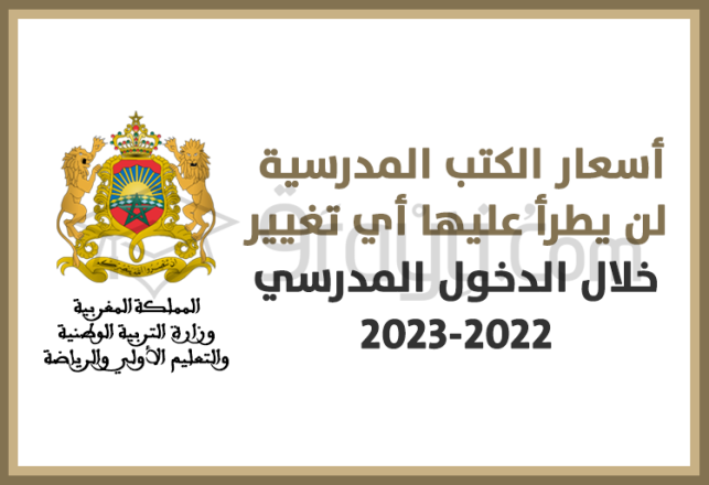 prix manuels scolaires restent inchangés rentrée scolaire 2022-2023