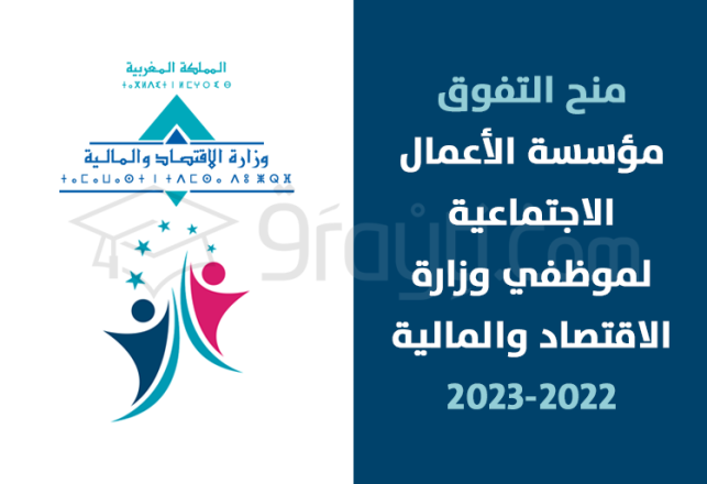 bourses mérite fondation oeuvres sociales FOS personnel ministère économie finances 2022-2023