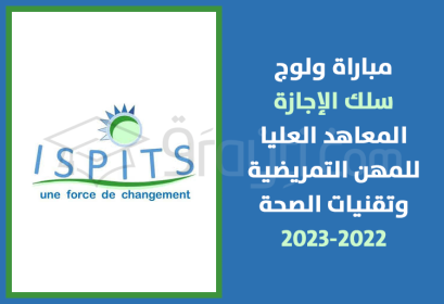 concours accès cycle Licence ISPITS 2022-2023