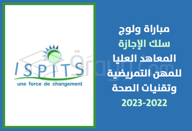 concours accès cycle Licence ISPITS 2022-2023