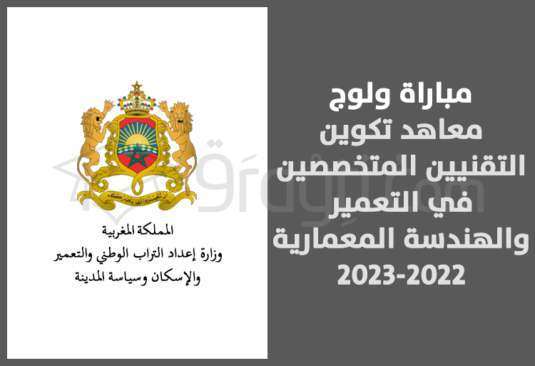 concours accès IFTSAU 2022-2023