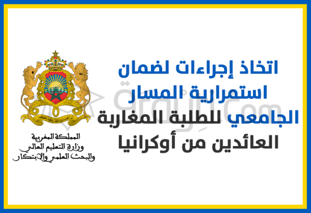 mesures continuité parcours universitaire étudiants marocains de retour Ukraine