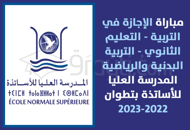 concours Licence Education Enseignement Secondaire EPS ENS Tétouan 2022-2023