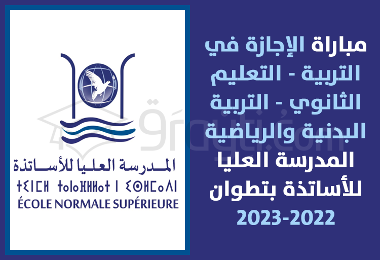 concours Licence Education Enseignement Secondaire EPS ENS Tétouan 2022-2023