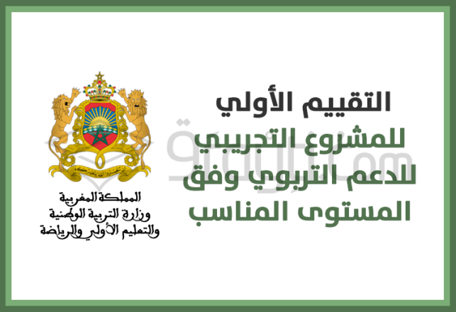 première évaluation projet soutien scolaire basé sur approche TaRL