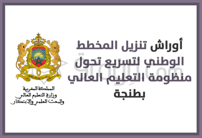 Tanger chantiers mise en oeuvre PACTE ESRI 2030