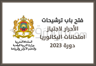 candidature bac libre 2023