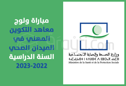 concours IFPS 2022-2023