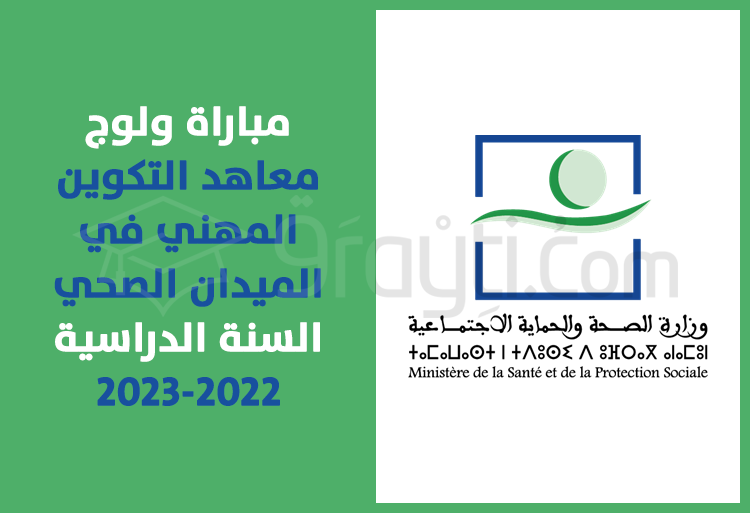 concours IFPS 2022-2023