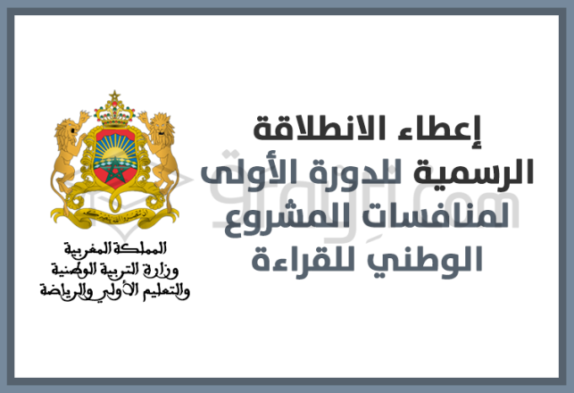 coup envoi 1ère édition projet national lecture