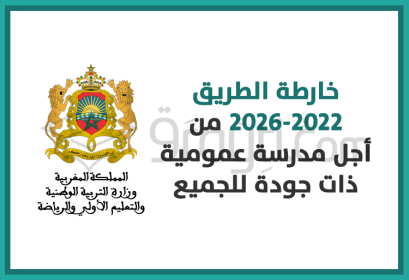 feuille de route 2022-2026 pour une école publique de qualité pour tous