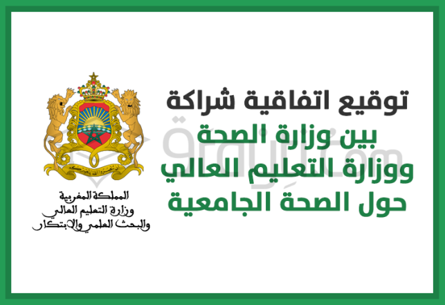 signature convention partenariat ministère sante ministère enseignement supérieur santé universitaire