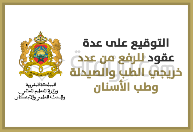 signature contrats augmentation nombre lauréats médecine pharmacie médecine dentaire