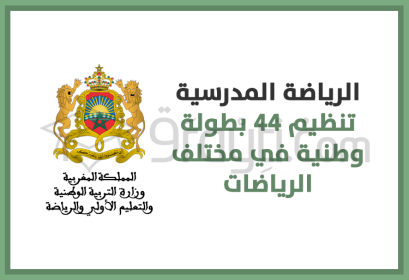 sport scolaire organisation 44 championnats nationaux dans différentes disciplines