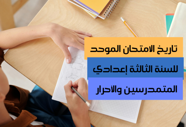 Dates examen 3ème année collège