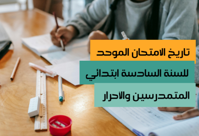 Dates examen normalisé 6ème année primaire