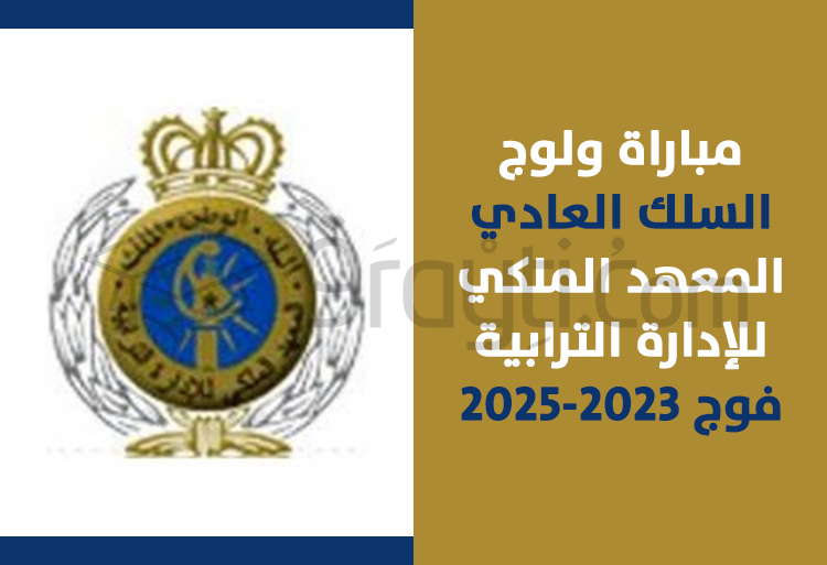 concours accès cycle normal IRAT Kénitra promotion 2023-2025