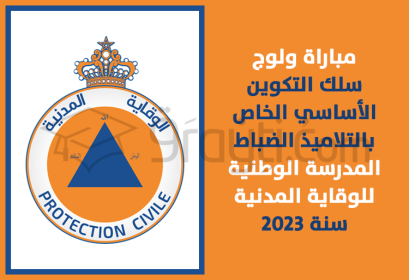 concours cycle formation fondamentale élèves officiers école nationale protection civile 2023