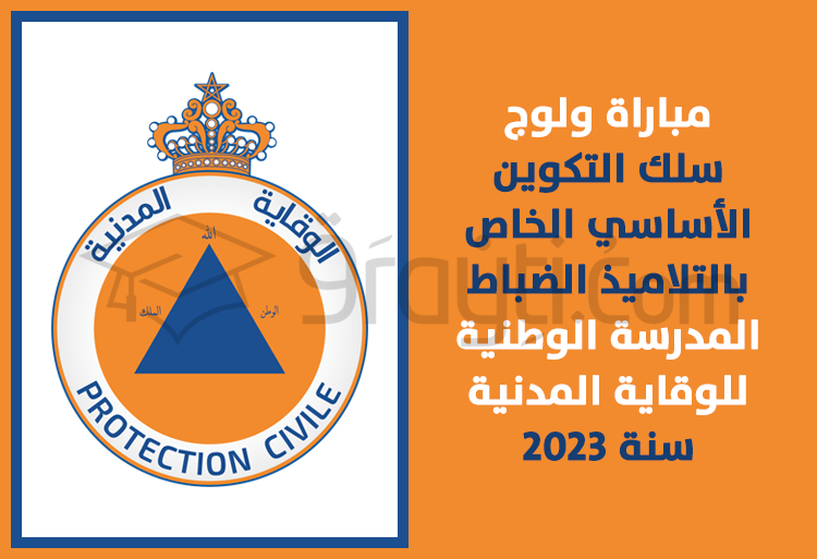 concours cycle formation fondamentale élèves officiers école nationale protection civile 2023